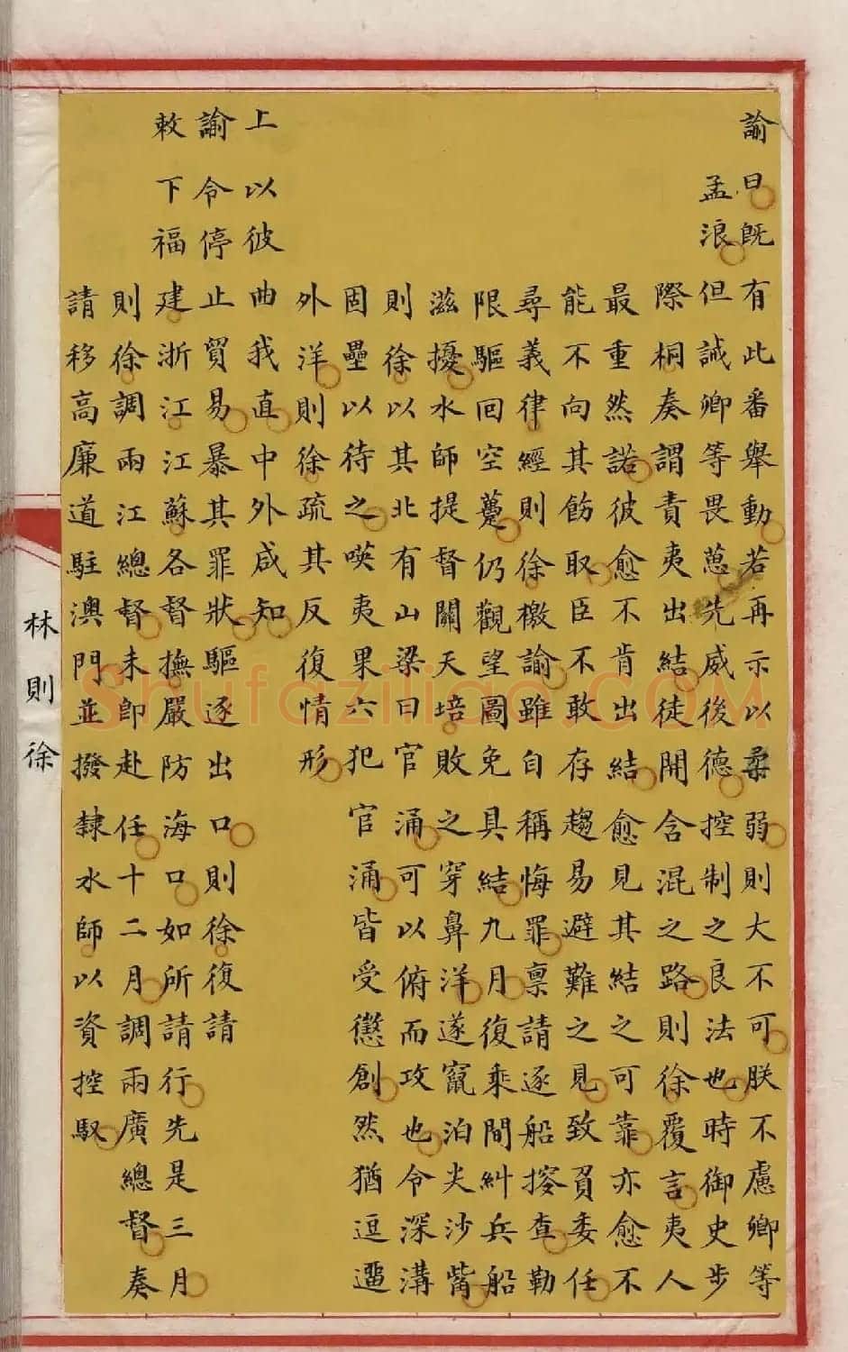 清代小楷写本《林则徐列传》 | 书法作品精选