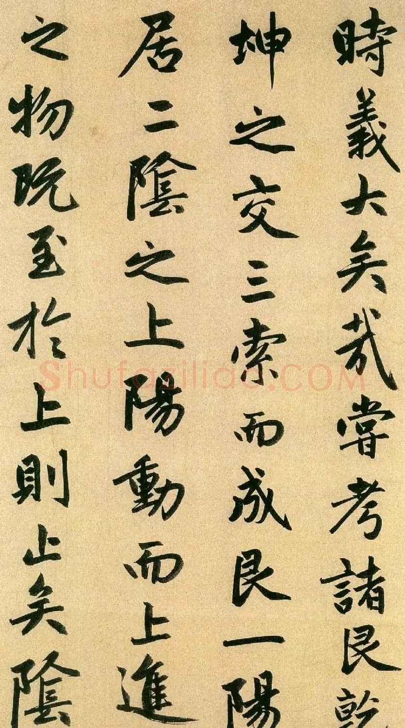 赵孟頫行书欣赏《止斋记》 | 名家书法作品精选