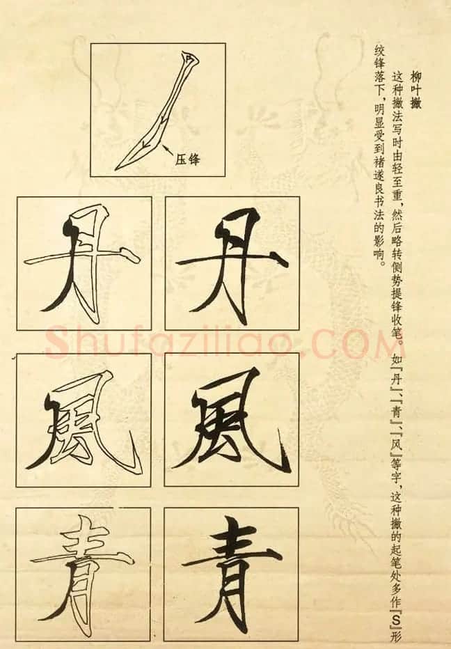 书法教程《宋徽宗瘦金体及其笔法》 | 毛笔楷书字帖
