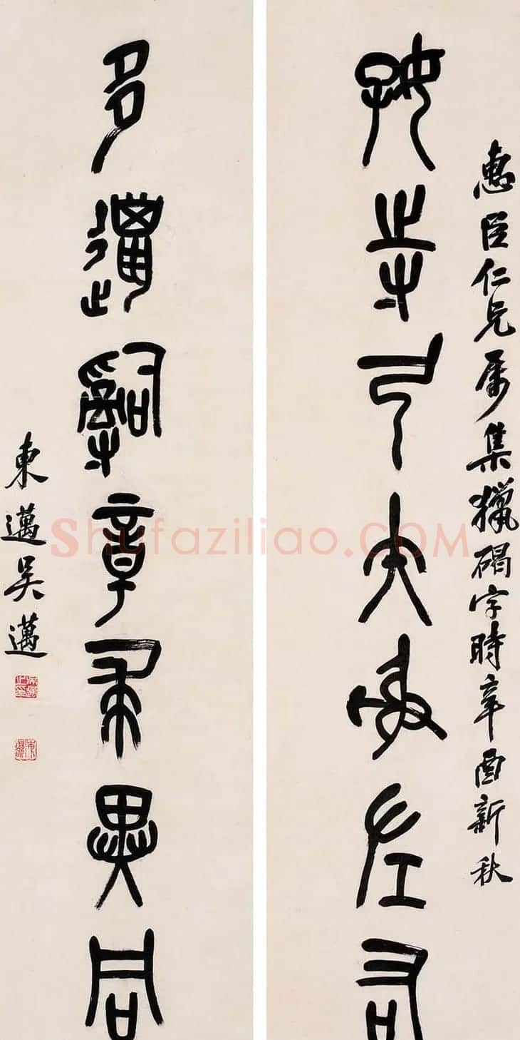 吴昌硕三子吴东迈篆书书法作品欣赏 | 书法作品赏析
