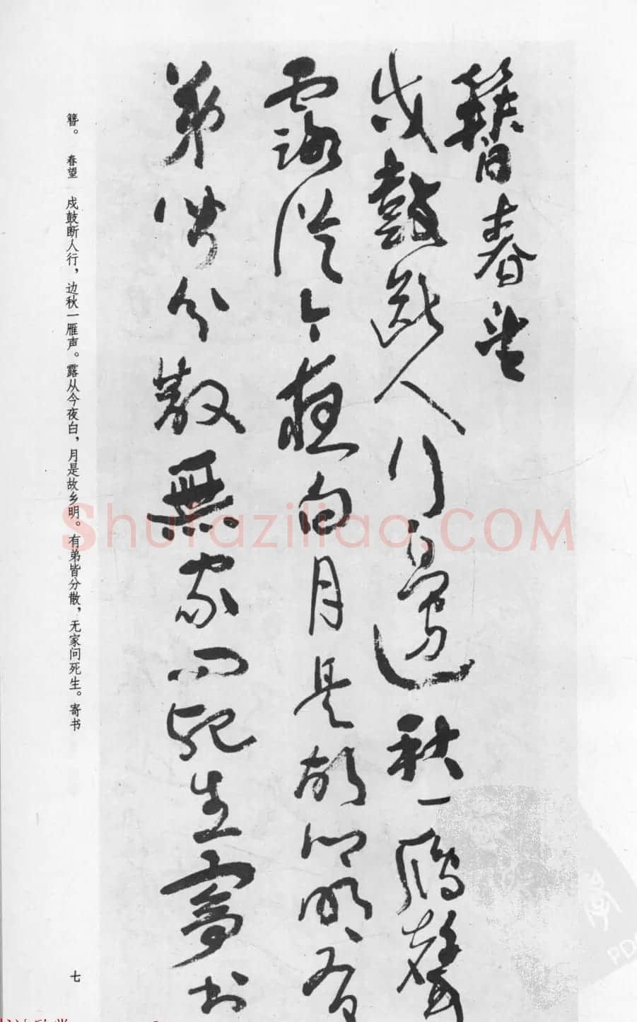 行草书法字帖欣赏《沈鹏书杜甫诗二十三首》 | 软笔草书字帖