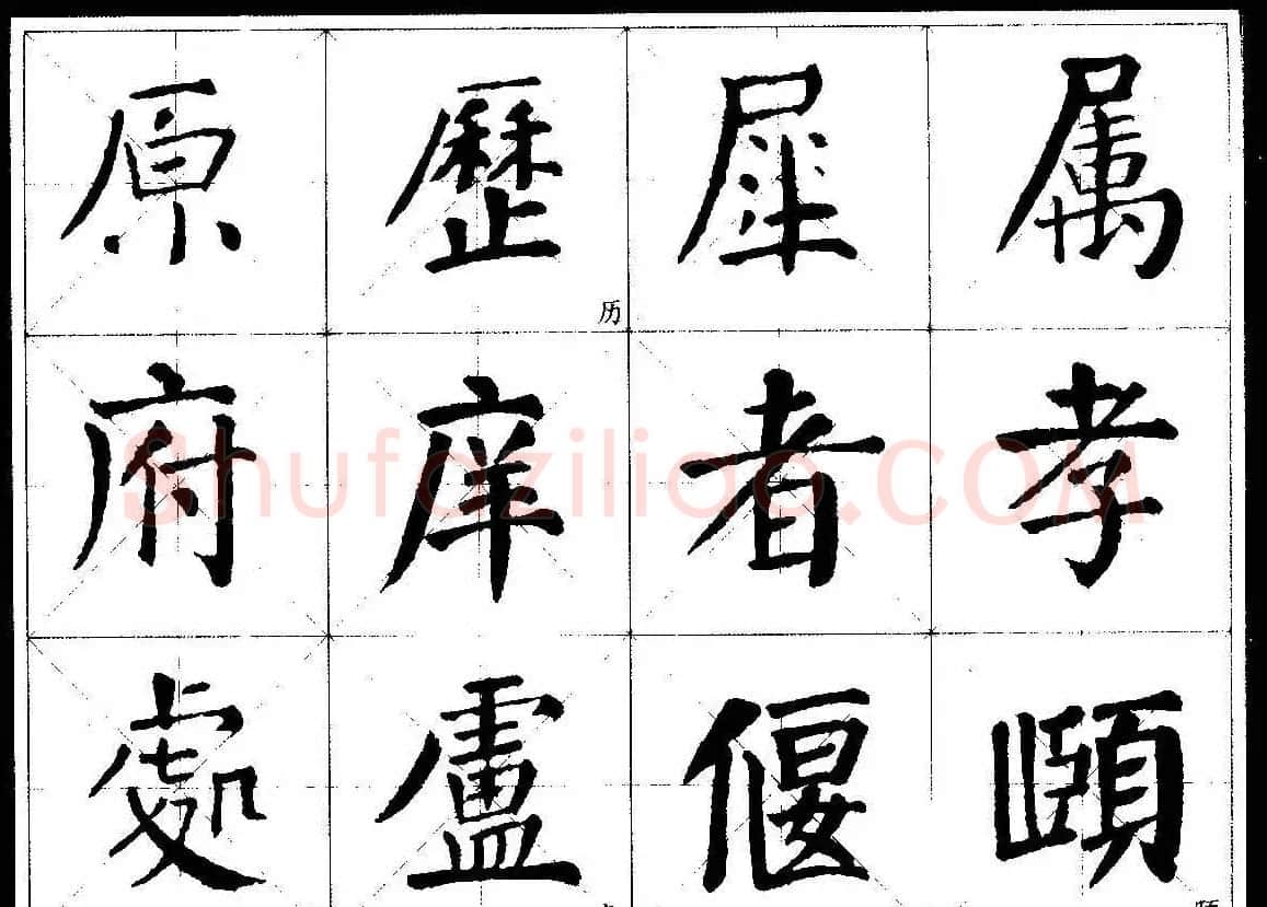颜楷字帖欣赏《颜真卿经典书法临习字谱》 | 毛笔楷书字帖