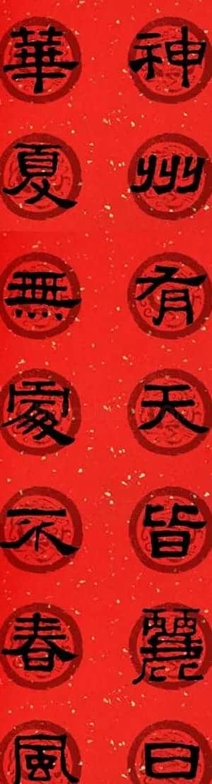 隶书春联欣赏 张迁碑集字七言春联合辑 | 书法名家作品欣赏