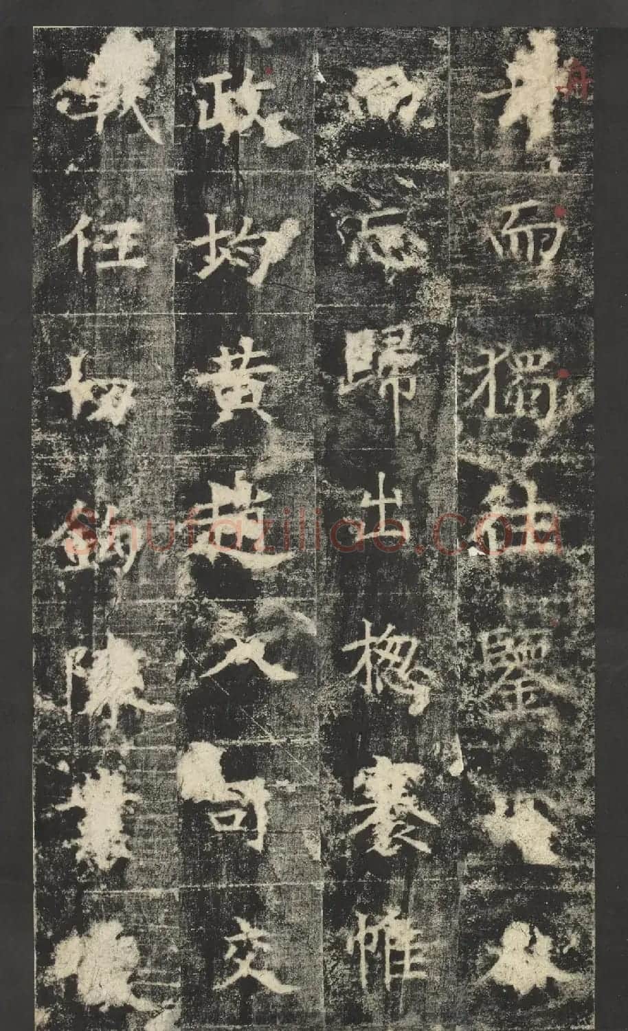 唐代窦怀哲楷书《兰陵公主碑》 | 书法碑帖