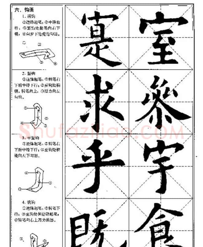 中国书法教程《欧阳询楷书习字帖》 | 软笔楷书字帖