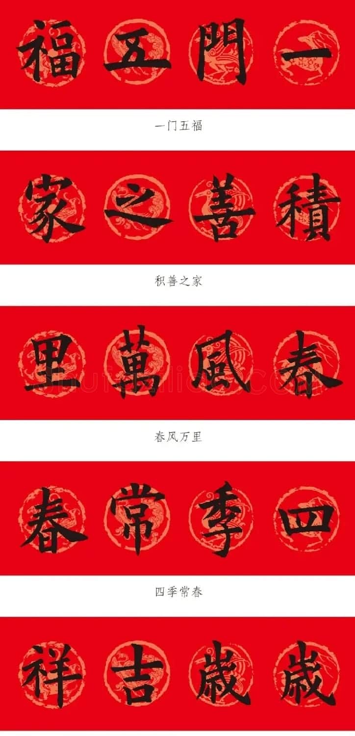 欧阳询楷书集字春联12副（附横批） | 书法名家作品欣赏