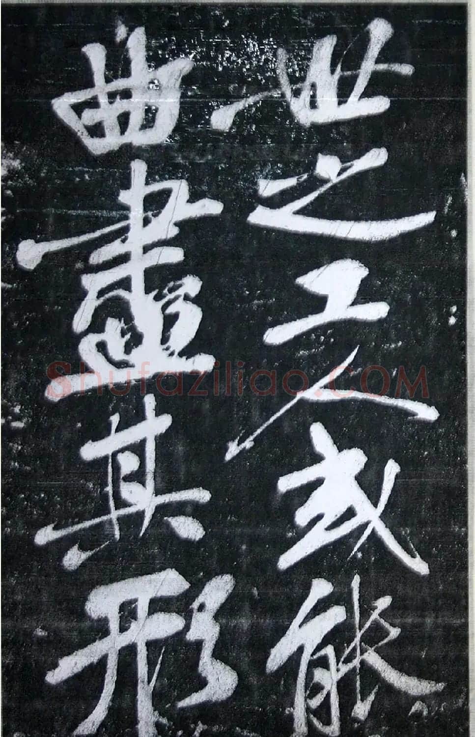 黄庭坚行书《墨竹赋》中和堂帖本 | 毛笔书法作品
