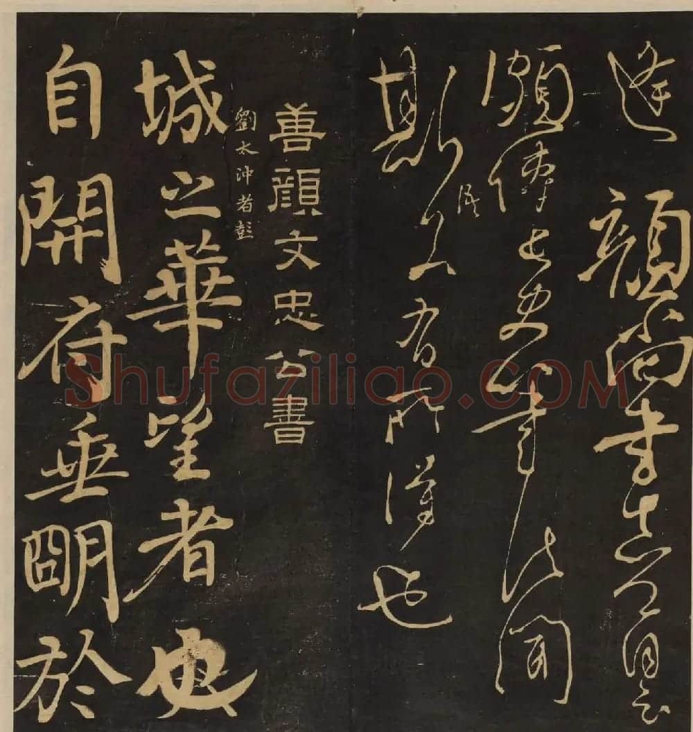 《墨稼菴选帖》卷三卷四合辑高清大图 | 书法碑帖