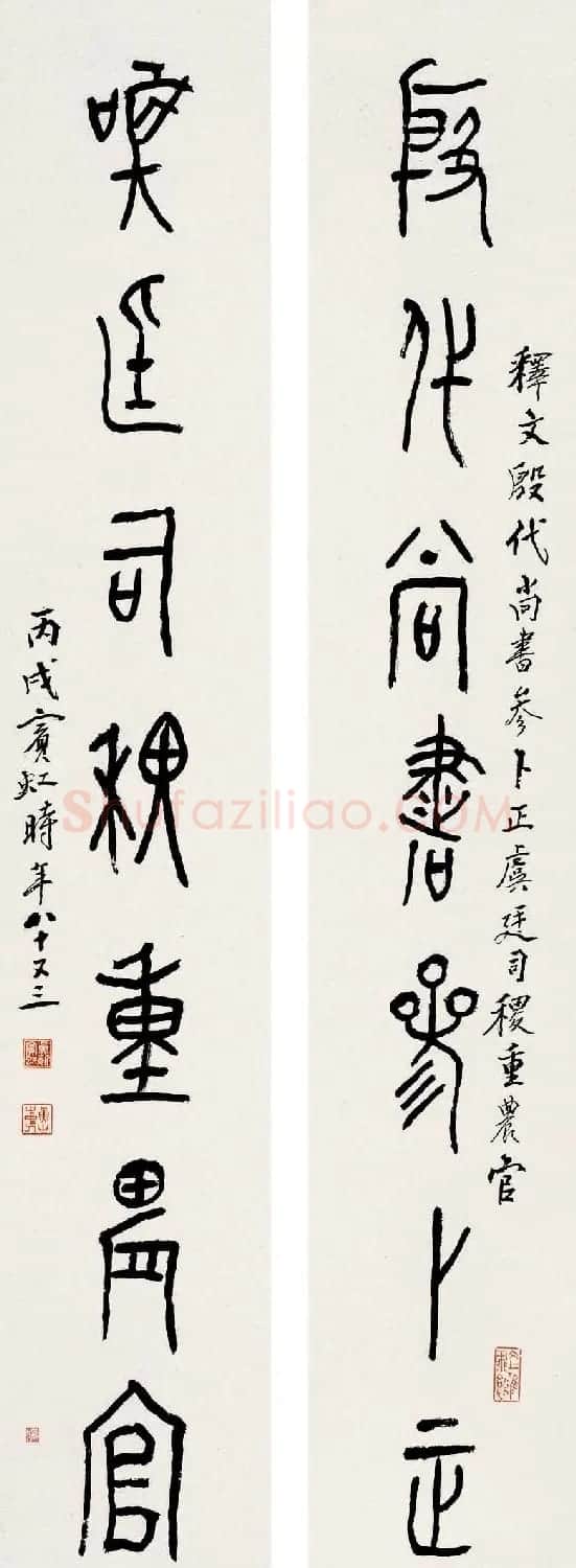 黄宾虹篆书作品对联欣赏 | 书法作品欣赏