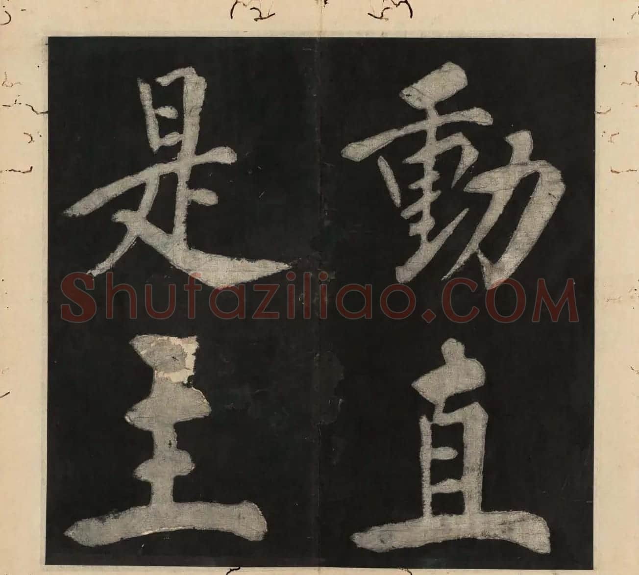 王守仁行楷书法欣赏《太极图说》3册合集 | 软笔行书字帖