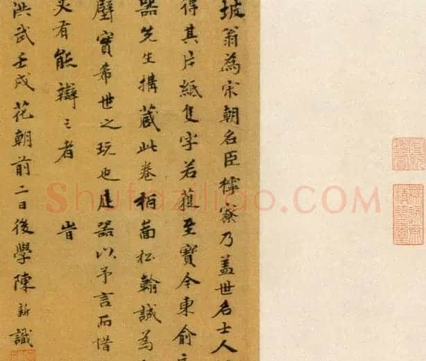 张即之大字作品《双松图歌卷》 | 书法碑帖