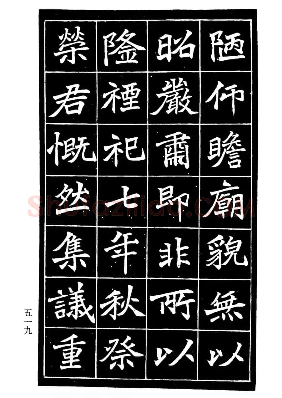 李瑞清书法欣赏《重修关岳庙记》 | 软笔楷书字帖
