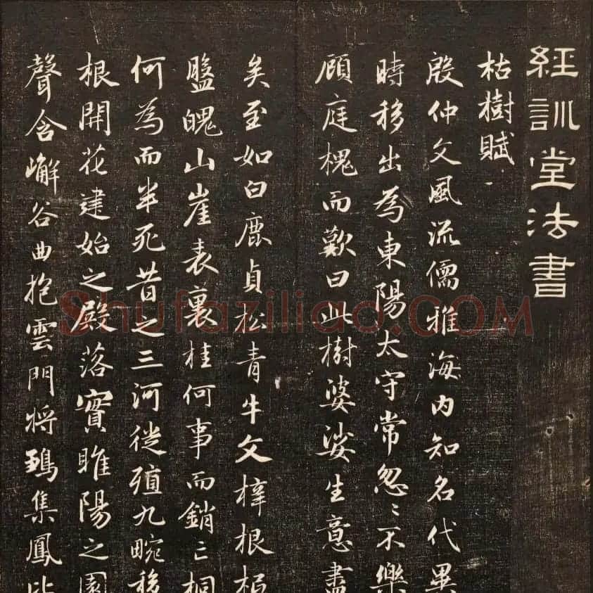 清代鐫刻《经训堂法书》第六册 | 书法碑帖