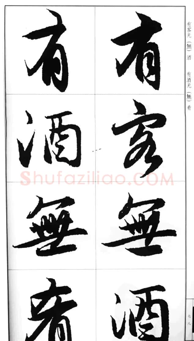 赵孟頫行书字帖《前后赤壁赋》 | 毛笔行书字帖