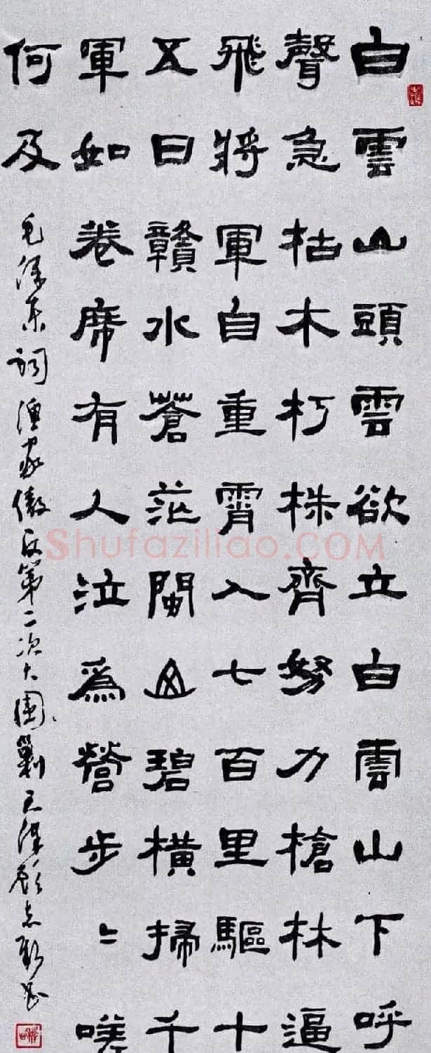 名家书法作品欣赏《毛主席诗词》第二辑 | 名家书法作品赏析