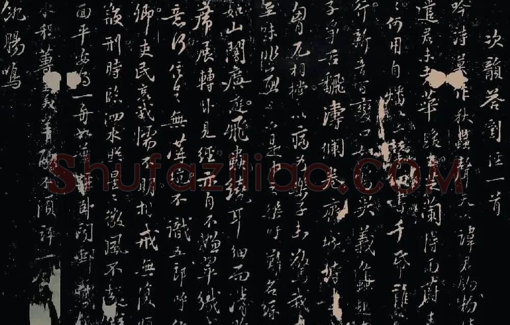 苏轼行书《次韵答刘泾一首》 | 软笔书法作品