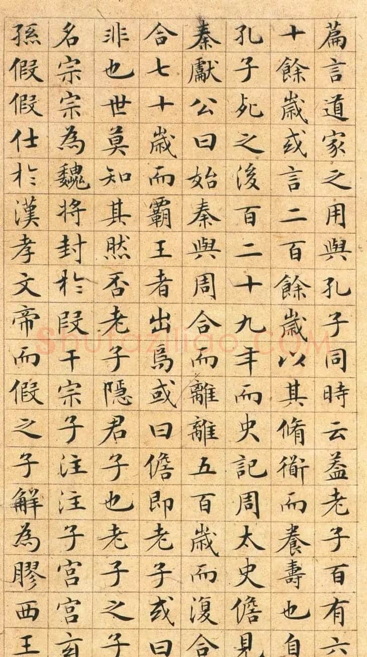 文徵明小楷欣赏《老子列传》 | 名家书法作品赏析