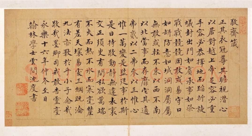 沈度楷书敬斋箴页 | 故宫书法类藏品