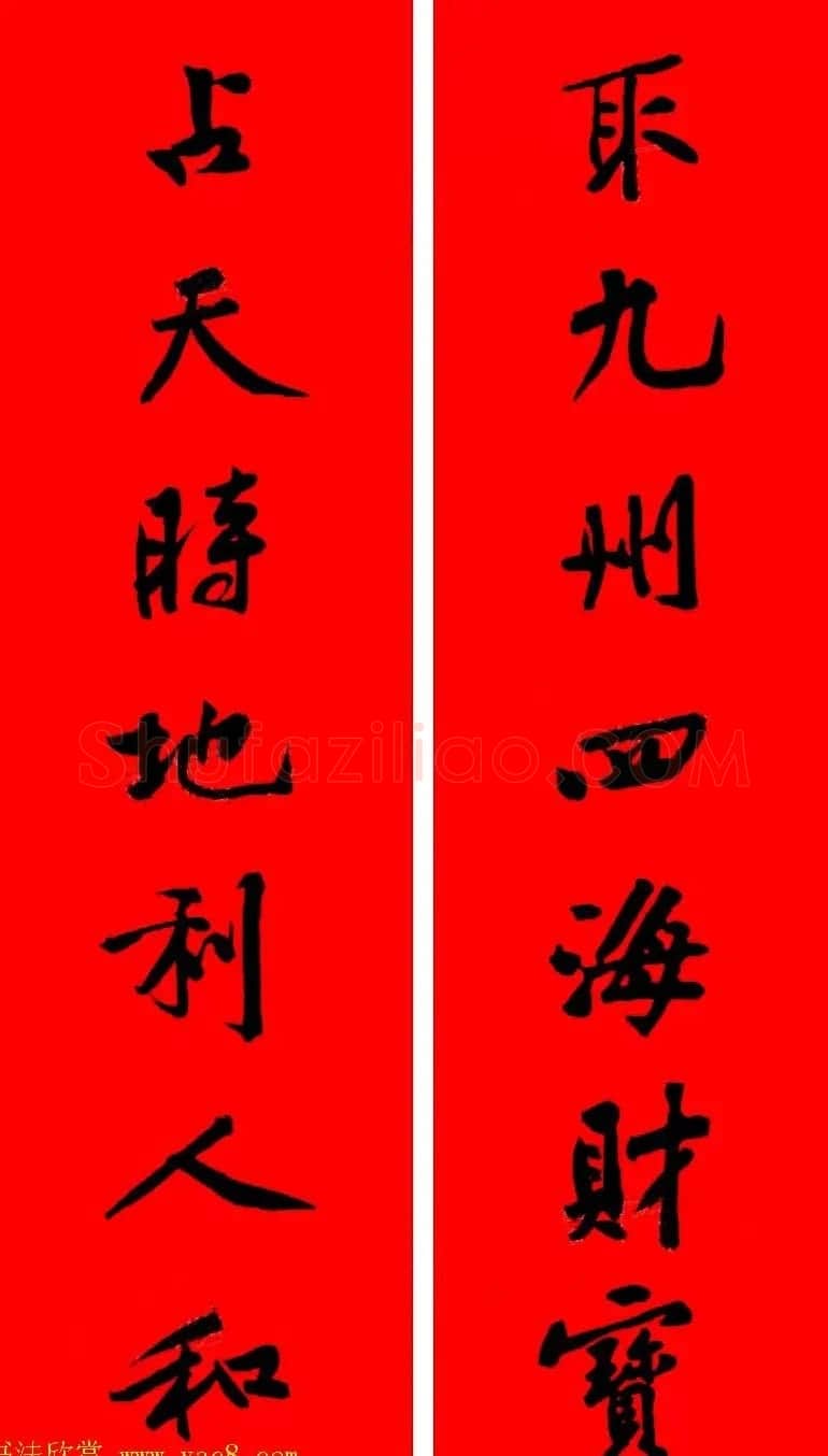 黄庭坚行书集字春联42副+横批 | 书法名家作品欣赏