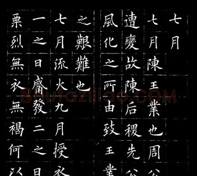 冯誉骥书法碑帖欣赏精品小楷四种 | 书法碑帖