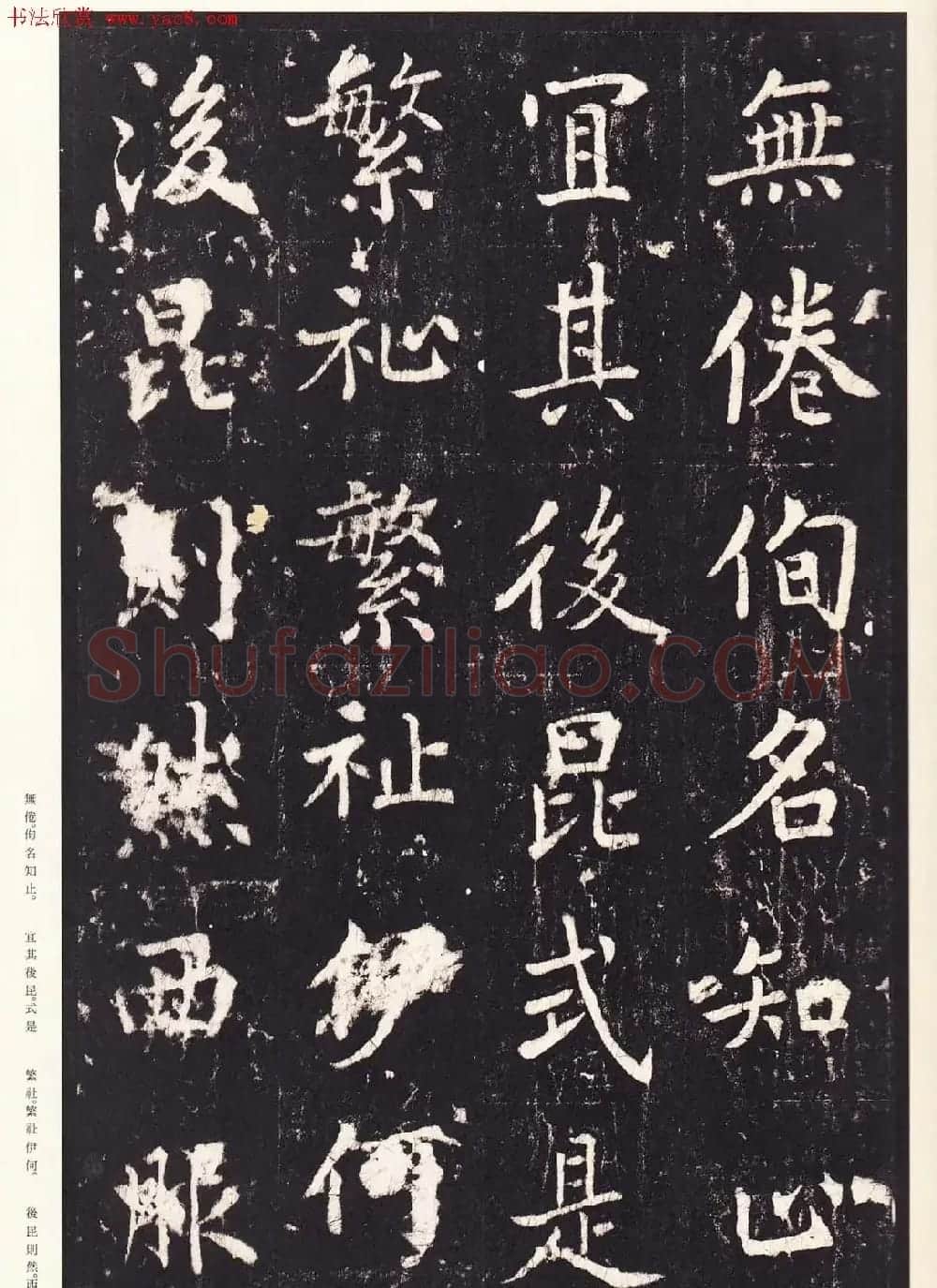 张增楷书欣赏《段行琛碑》宋拓原色法帖 | 书法碑帖