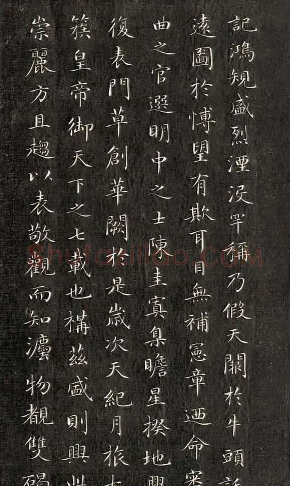 成亲王小楷书法欣赏《石阙铭》拓本 | 书法名家作品鉴赏