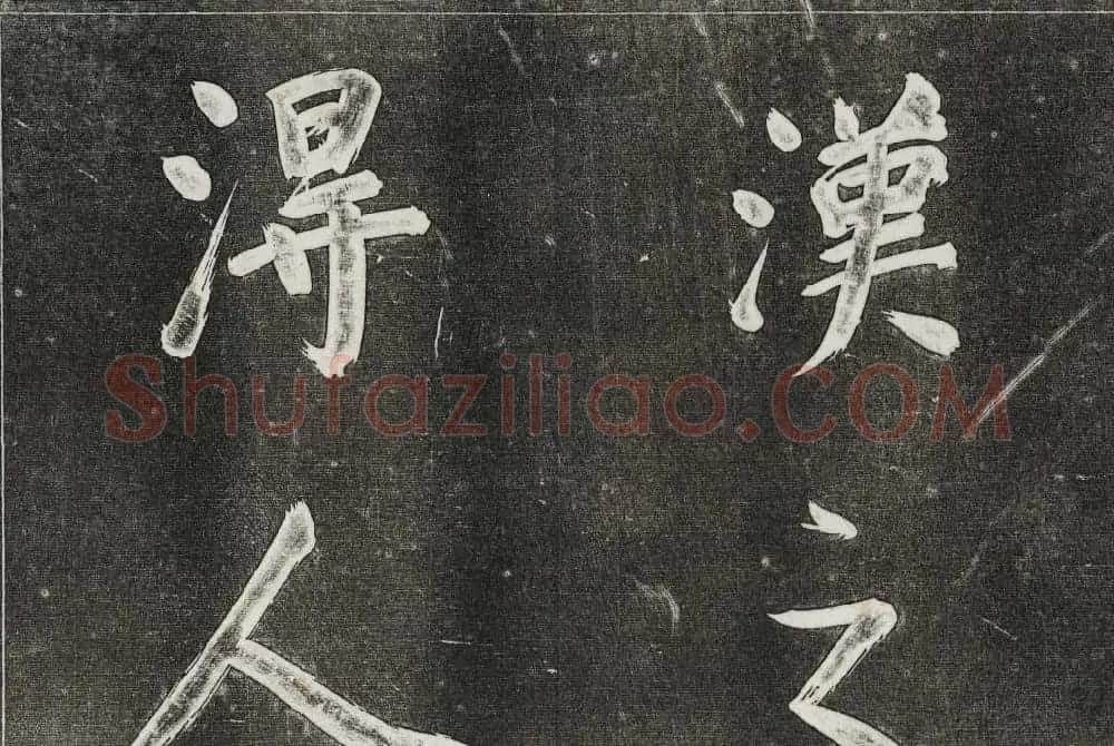 御刻三希堂石渠寶笈法帖第三十一册董其昌大字帖 | 书法碑帖