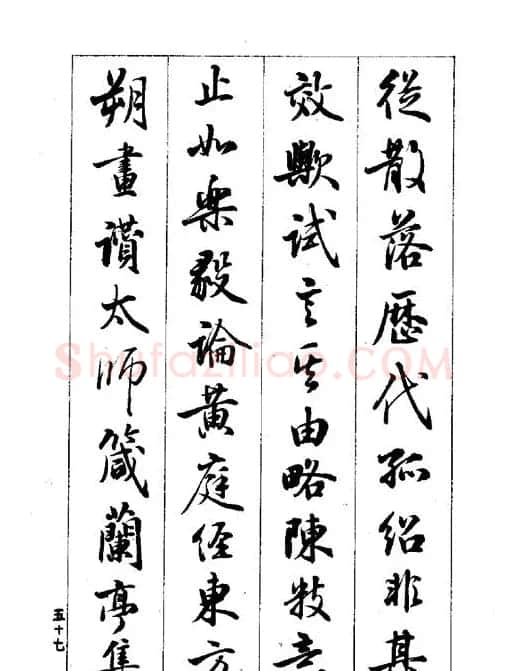 梁鼎光行书欣赏《孙过庭书谱》 | 软笔行书字帖