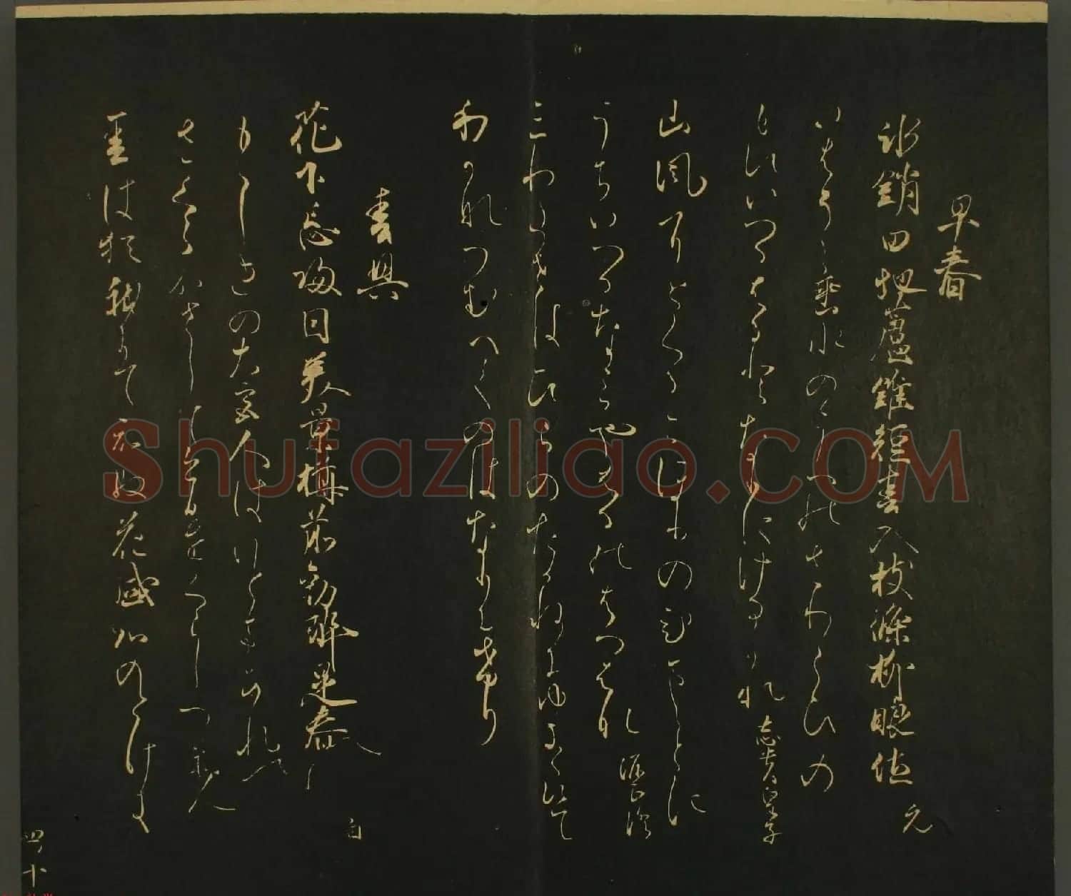 日本权中纳言伊房卿书法:世尊寺法书巻第四 | 书法名家作品鉴赏