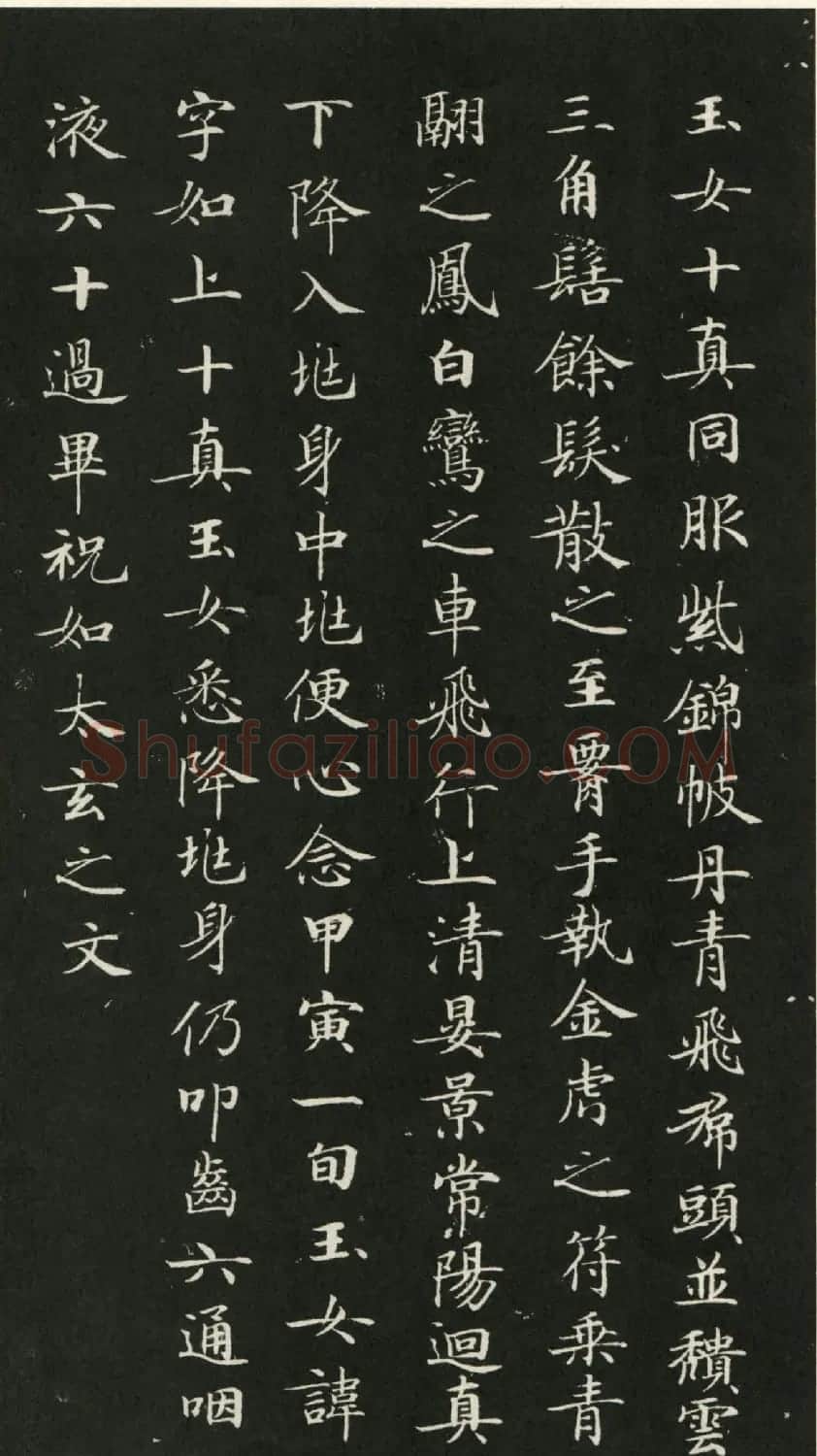 唐代钟绍京小楷书法《灵飞经》渤海本 | 书法碑帖