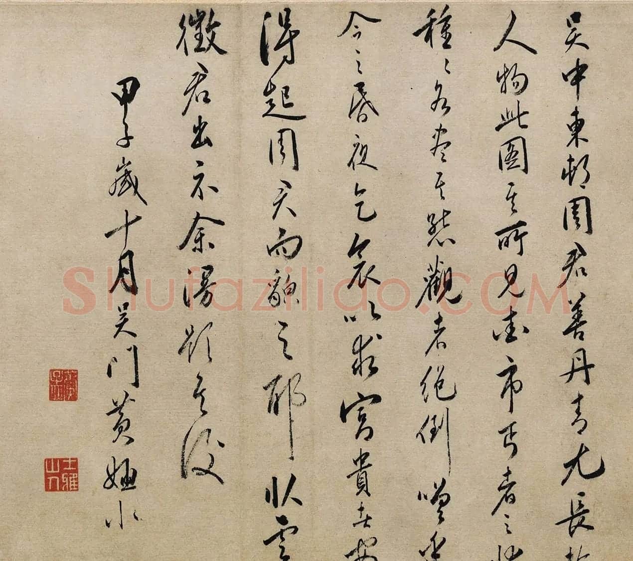 文嘉、黄姬水书法题周臣流民图 | 书法名家作品鉴赏