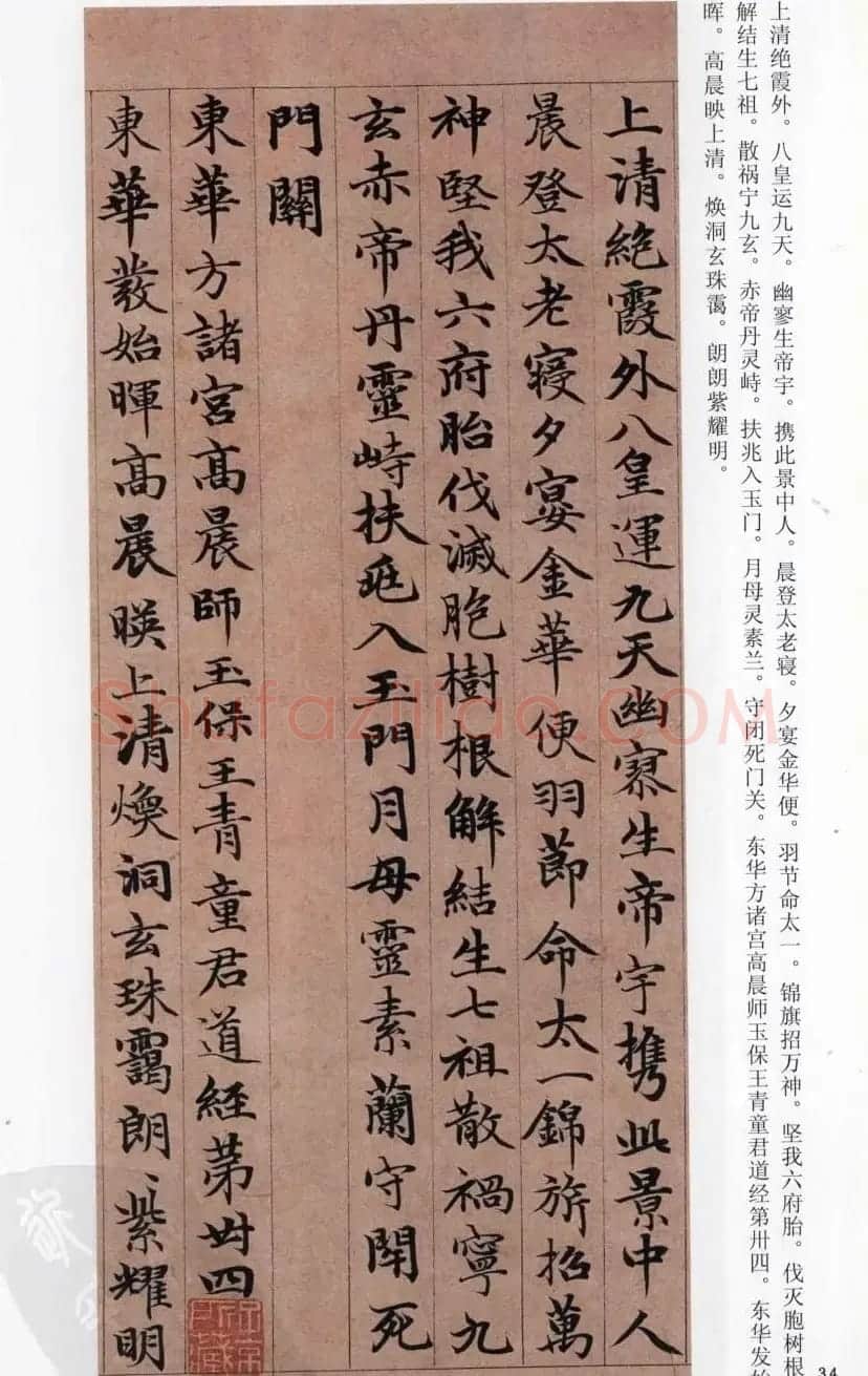 赵孟頫楷书《高上大洞玉经》 | 书法名家作品鉴赏