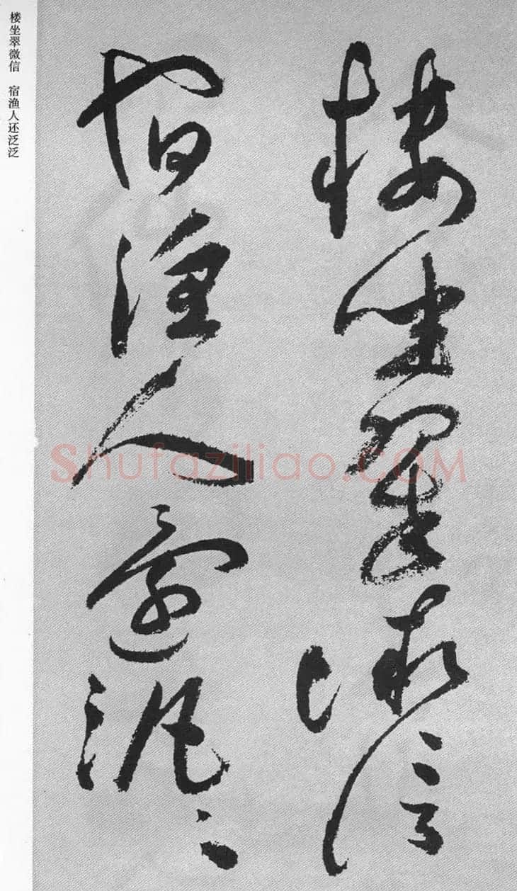 祝允明57岁草书《杜甫秋兴八首》 | 书法名家作品鉴赏