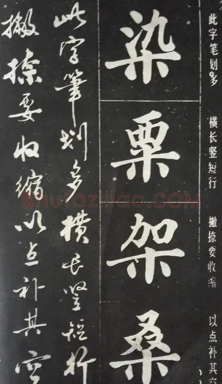 赵玉亭楷书行书大字帖--书法秘诀百首 | 软笔行书字帖