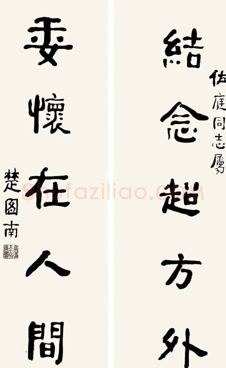 楚图南书法作品选刊 | 书法作品精选