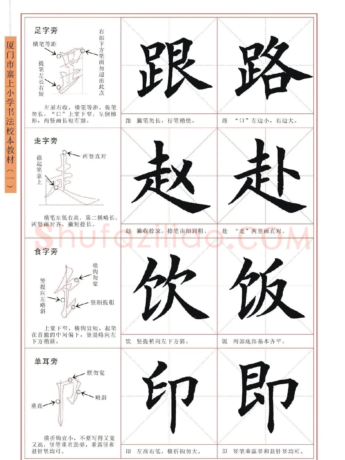 王丙申高清书法字帖《毛笔楷书入门教程》 | 毛笔楷书字帖