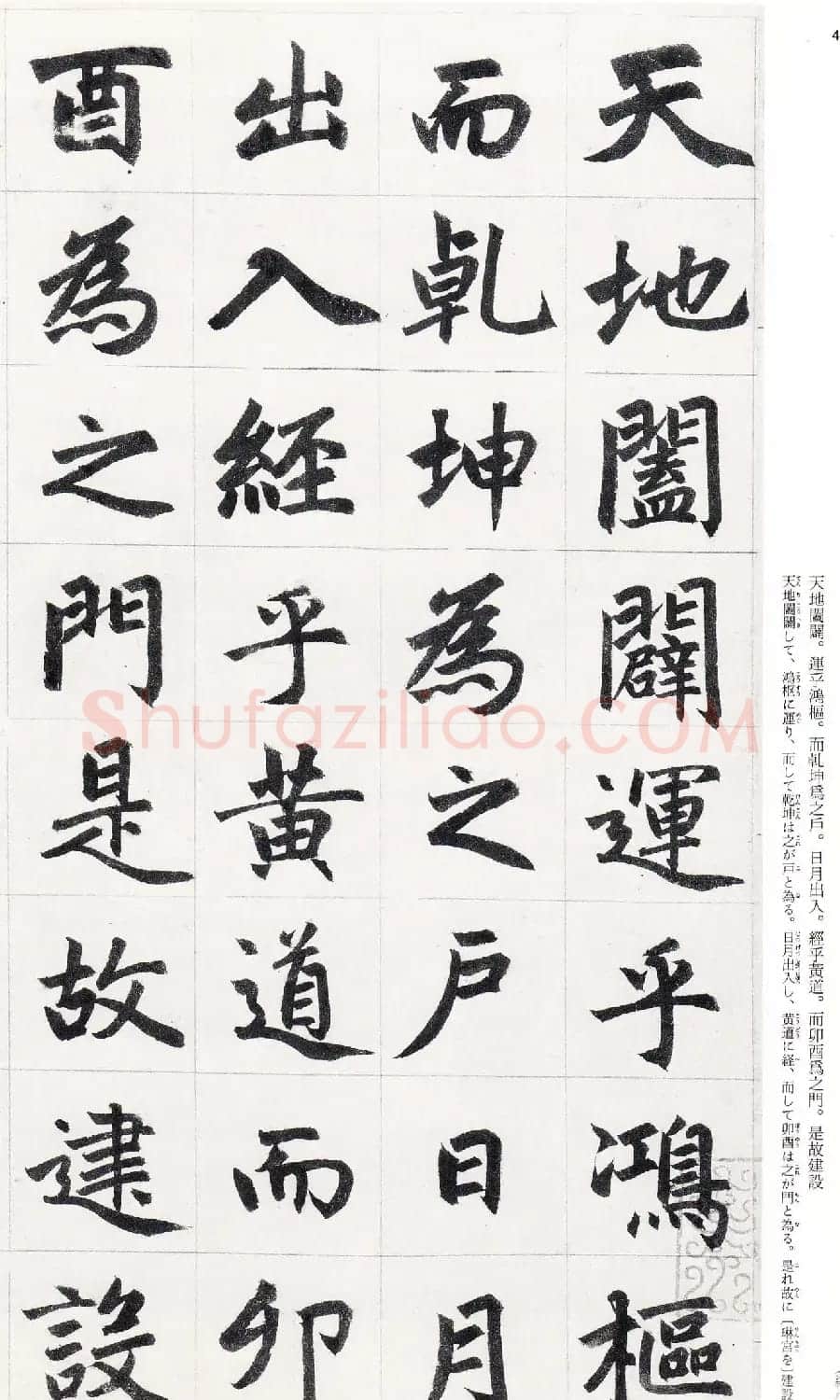 赵孟頫行楷书字帖《玄妙观重修三门记》 | 软笔楷书字帖