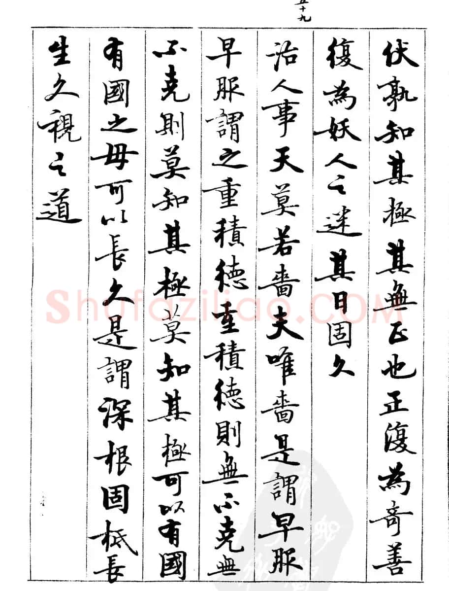 宿悦书法字帖欣赏《道德经》 | 毛笔行书字帖