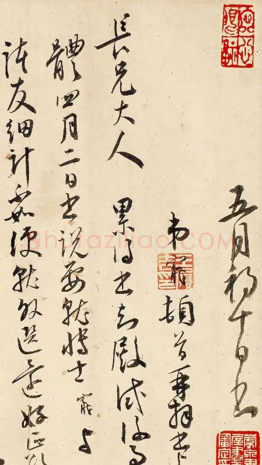 王宠行草书法赏析《致王守五札》 | 毛笔书法作品
