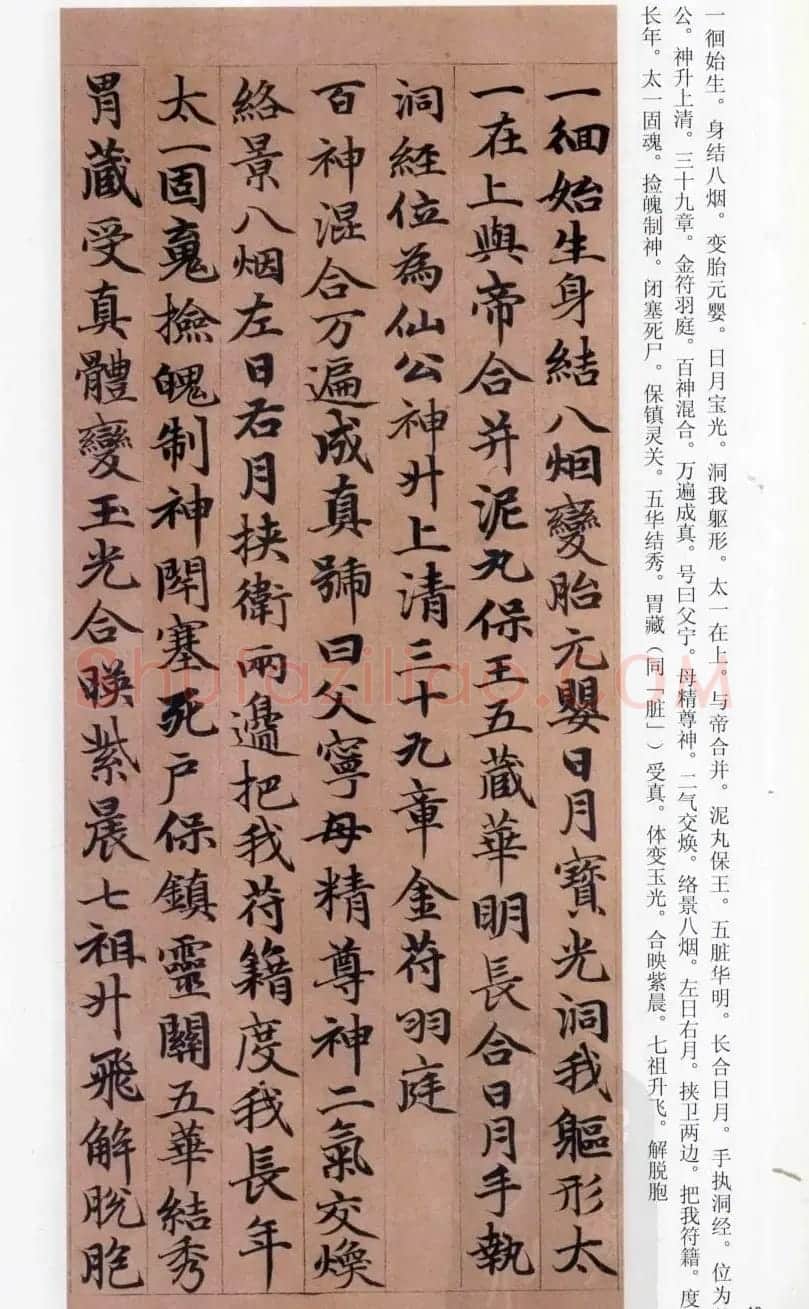 赵孟頫楷书《高上大洞玉经》 | 书法名家作品鉴赏