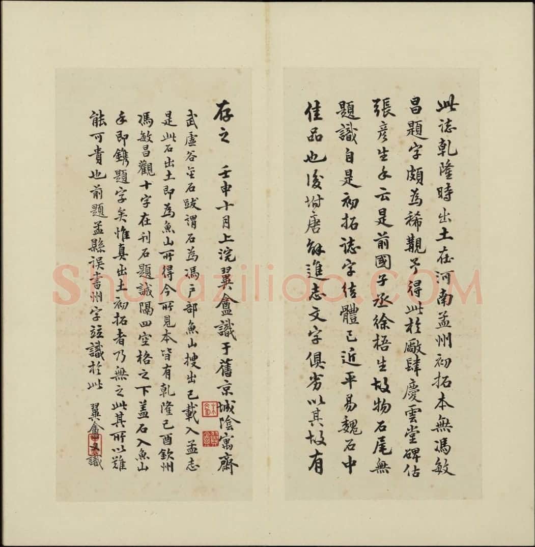 司马景和妻墓志 | 故宫铭刻类藏品