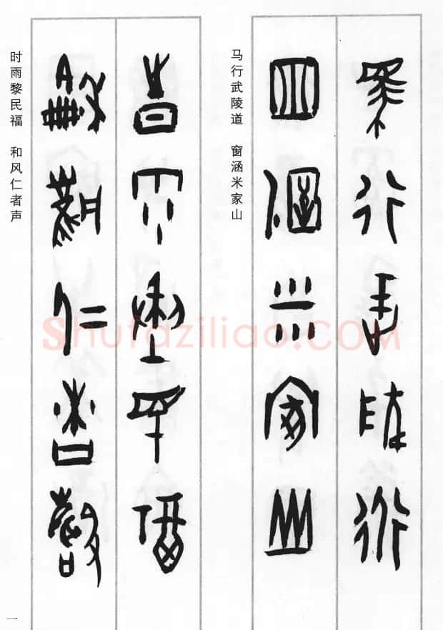 王经纬甲骨文集联二百例续辑附释文 | 书法名家作品鉴赏