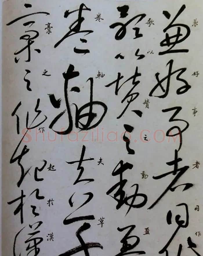 启功草书临唐怀素自叙帖 | 软笔草书字帖