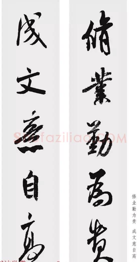 米芾行书集字五言对联欣赏 | 书法名家作品欣赏