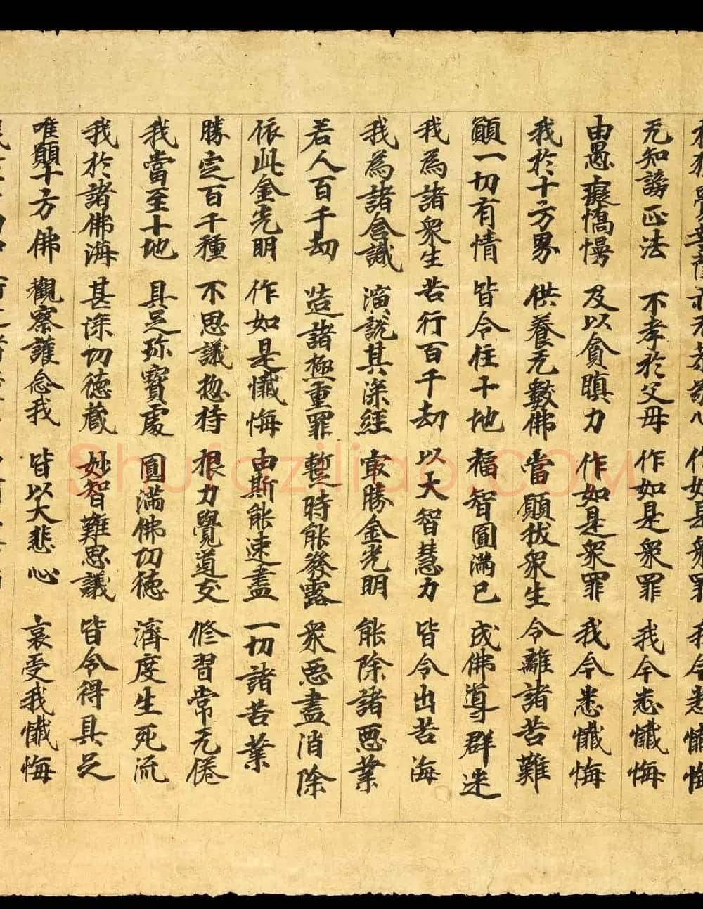 敦煌精美书法《金光明最胜王经卷第二》国图藏 | 敦煌写经赏析