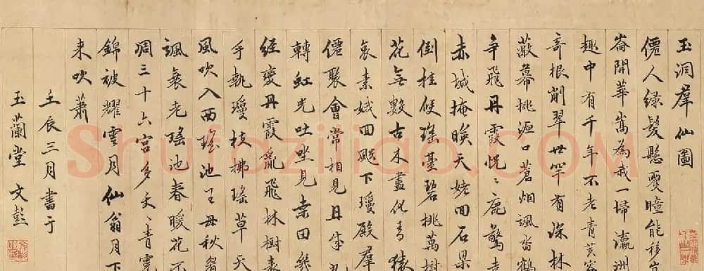 文彭、吴宽、王宠跋《玉洞群仙图》 | 毛笔书法作品