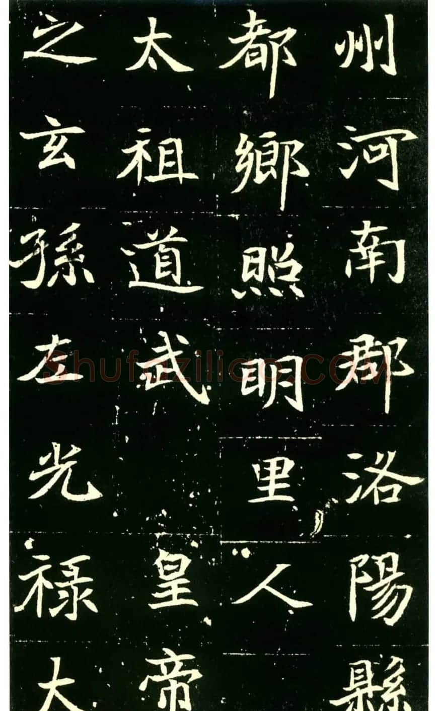 历代碑帖珍品《六朝墓志三种》高清本 | 书法碑帖