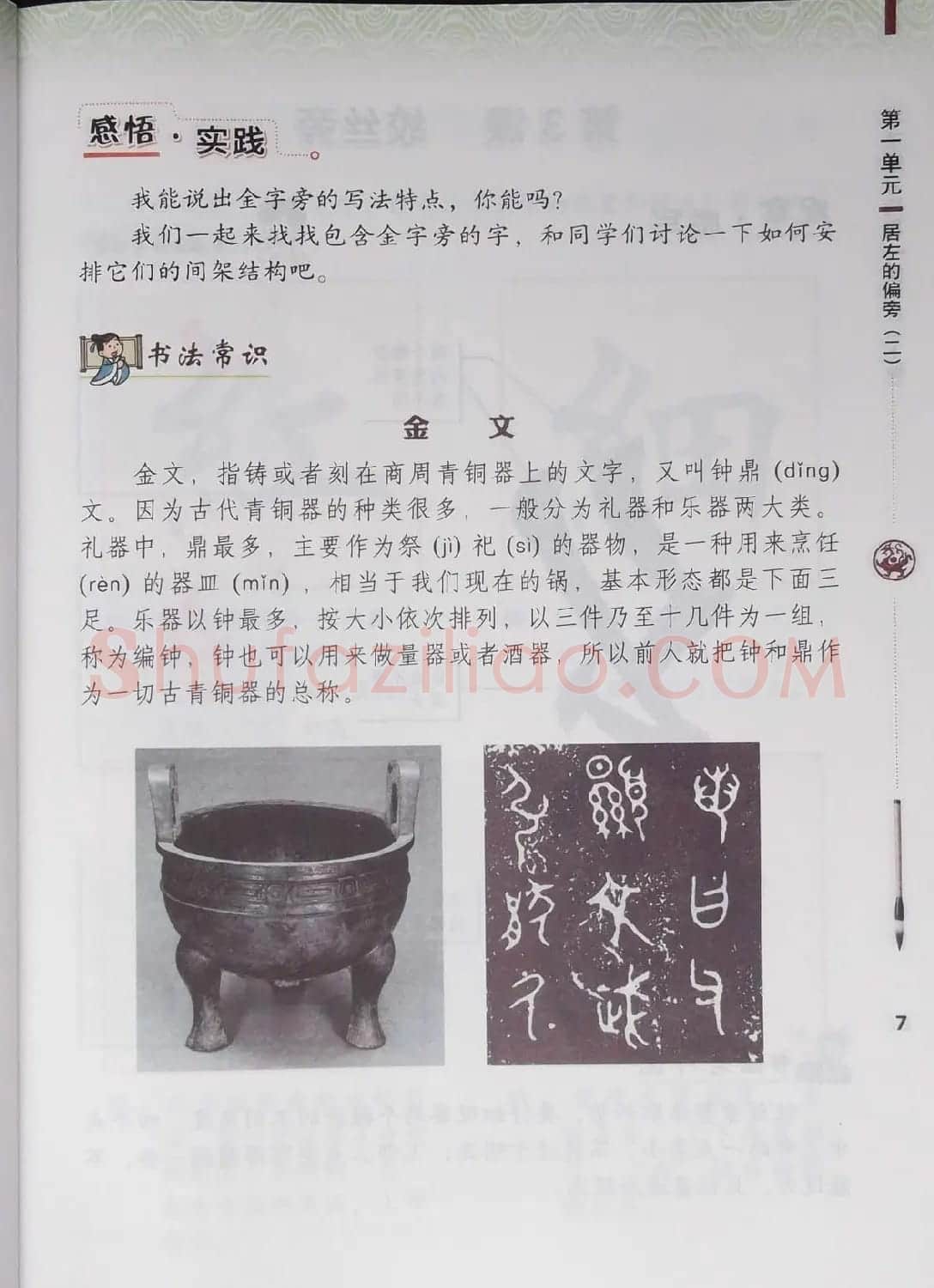 中小学书法教材《书法练习指导四年级下册》 | 软笔楷书字帖