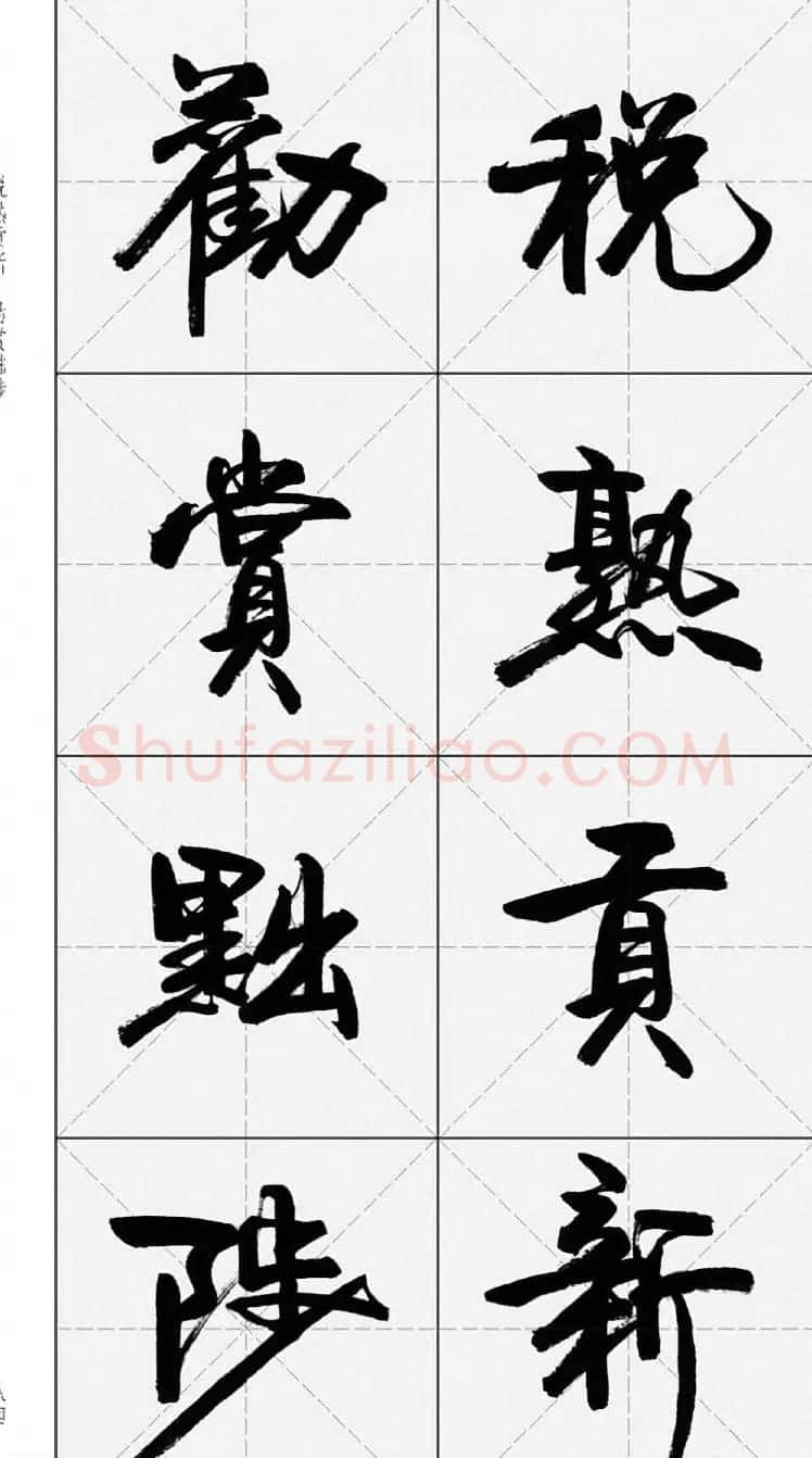 卢定山行书字帖《千字文》 | 软笔行书字帖