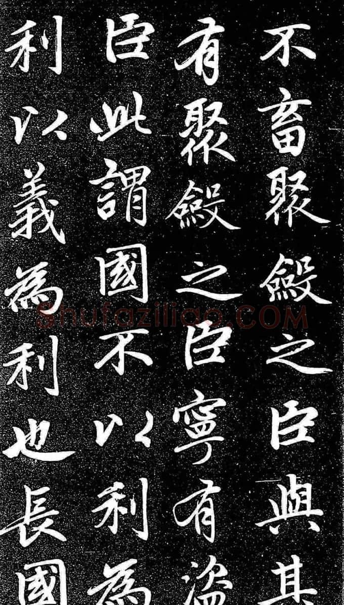 赵孟頫行楷字帖《松雪斋法书-大学》 | 软笔行书字帖